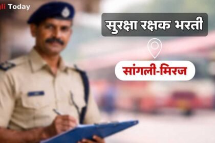 Sangli Miraj Ex Servicemen Security Guard Recruitment 2026