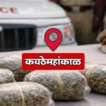 Kavathemahankal Ganja Seized 2kg Sangli