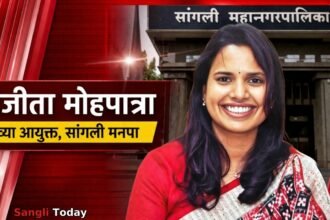 Sangli Municipal Corporation New Commissioner Sanjita Mohapatra
