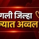 Sangli Employment Scheme 1375 Cases Approved