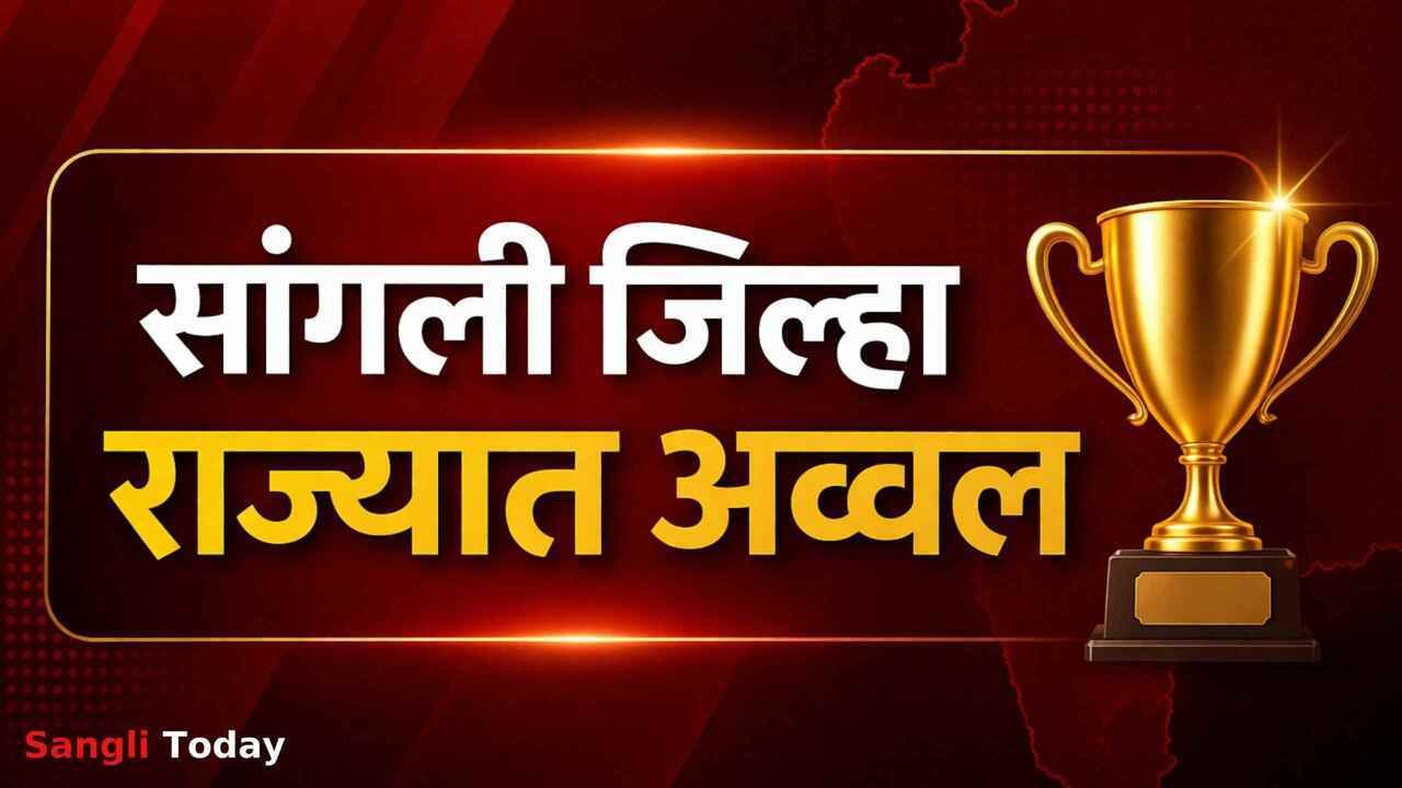 Sangli Employment Scheme 1375 Cases Approved