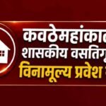 Kavathemahankal Government Hostel Free Admission 2026