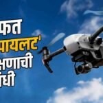 Free Drone Pilot Training Sangli 2026