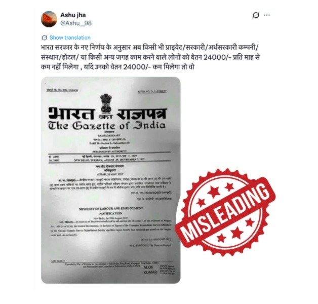 सर्व खाजगी व सरकारी कर्मचाऱ्यांना किमान २४ हजार रुपये पगार मिळणार या सोशल मीडियावरील फसव्या व्हायरल दाव्यावर महाराष्ट्र शासनाचा खुलासा