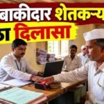 Ahilyadevi Holkar Karjmukti Yojana 3rd List Announced Maharashtra