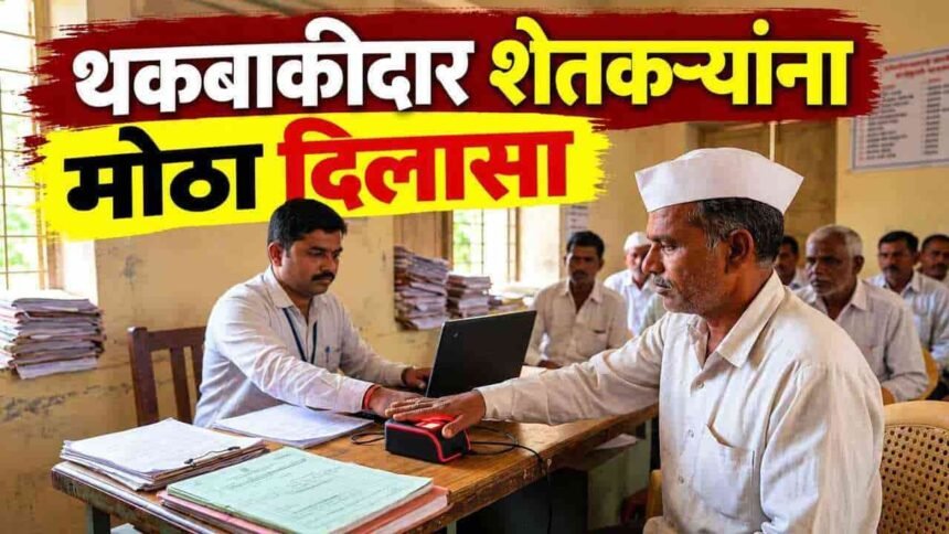 Ahilyadevi Holkar Karjmukti Yojana 3rd List Announced Maharashtra