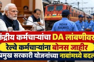 Central Govt Employees Da Delay Railway Bonus Government Schemes Names Change Cabinet Decisions