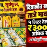 Diwali Cooking Oil Prices Market Rate Ground Report