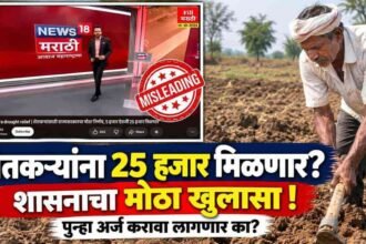 Drought Relief 5000 Advance Maharashtra Farmers Fact Check Dbt
