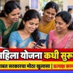 After Ladki Bahin Yojana Ekal Mahila Yojana Maharashtra Gr Application Form Status Update