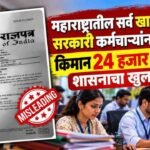Fact Check 24000- Minimum Wage Rule Claim Fake Mahadgipr Clarification