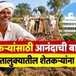 Farmers Relief Fund 5000 Advance Maharashtra Drought-c Cabinet Decision