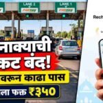 Fastag Local Pass Rajmargyatra App Online Apply Rules Toll Plaza