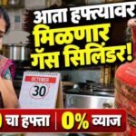 Gas Lpg Cylinder Emi Loan Scheme Maharashtra