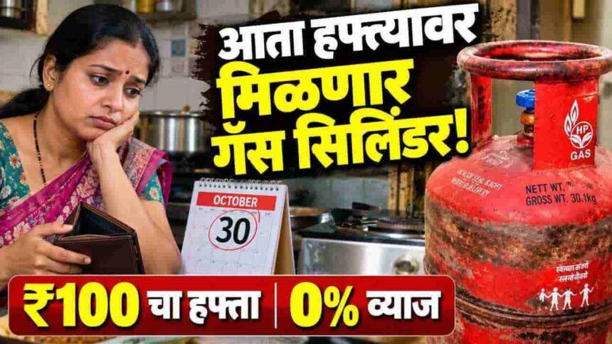 Gas Lpg Cylinder Emi Loan Scheme Maharashtra