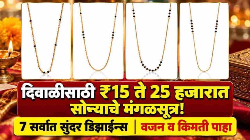 Gold Mangalsutra Designs Png Under 25000 Diwali 2026 Prices