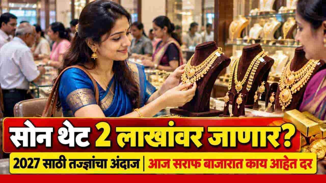 Gold Price Outlook 2027 In India Two Lakh Target Today Png Chandukaka Rates