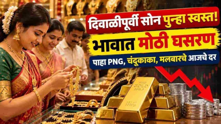 Gold Silver Rate Today Sangli Maharashtra Png Chandukaka Malabar 23 October 2026