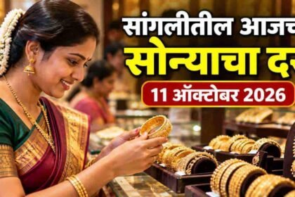 Gold Rate Today Sangli 11 October 2026