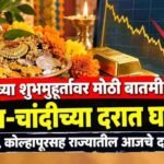Gold Silver Rate Today Dussehra Sangli Maharashtra Update