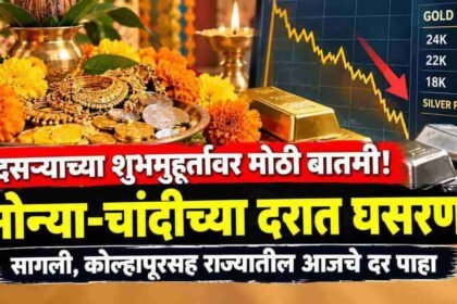 Gold Silver Rate Today Dussehra Sangli Maharashtra Update