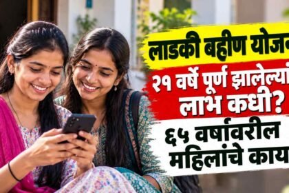Ladki Bahin Yojana Age Limit 21 To 65 Years New Registration Rules