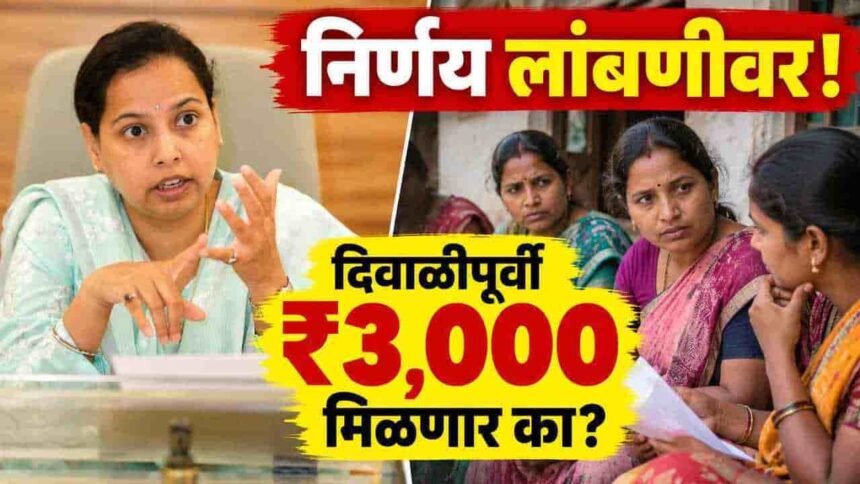 Ladki Bahin Yojana Cabinet Meeting Decision Delayed Diwali Installment Update