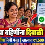 Ladki Bahin Yojana Diwali Installment 344 Crore Fund Approved Latest Update