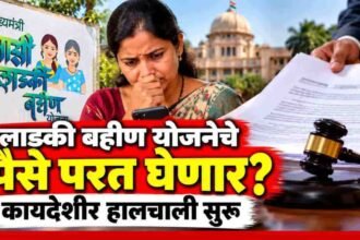 Ladki Bahin Yojana Ineligible Beneficiaries Notice Update