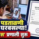 Maharashtra Caste Validity New Barti Portal Paperless Online Hearing