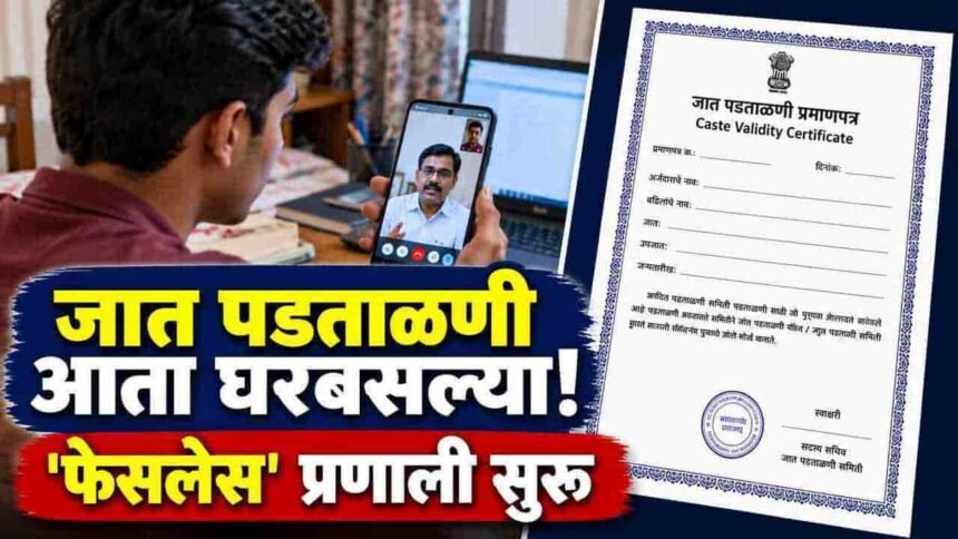 Maharashtra Caste Validity New Barti Portal Paperless Online Hearing