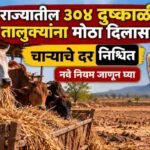 Maharashtra Drought Fodder Rate Fixed Pankaja Munde Gr Update