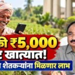 Maharashtra Drought Relief Fund 5000 Farmers Diwali Gr Approved