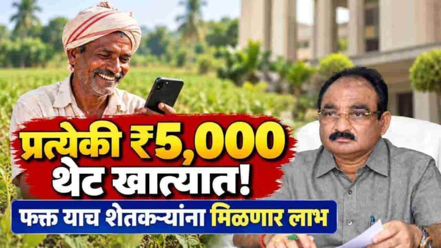 Maharashtra Drought Relief Fund 5000 Farmers Diwali Gr Approved