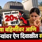 Maharashtra Govt Expenditure Cut Ladki Bahin Farmers Relief Dispute