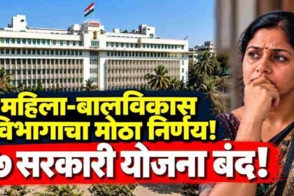 Maharashtra Mahila Bal Vikas Vibhag 7 Schemes Closed Gr Analysis