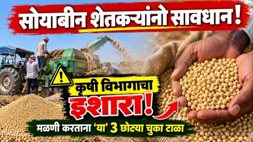 Maharashtra Soybean Seed Storage Krushi Vibhag Advisory