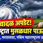 Maharashtra Weather Cyclone Alert Vidarbha Marathwada Rain Update