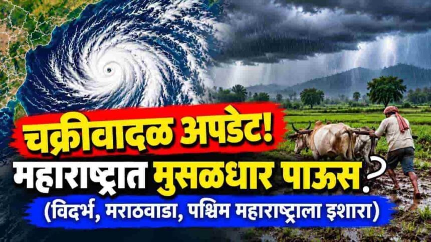 Maharashtra Weather Cyclone Alert Vidarbha Marathwada Rain Update