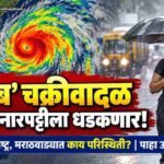 Maharashtra Weather Tomorrow Cyclone Arnab Gadchiroli Orange Alert Rain