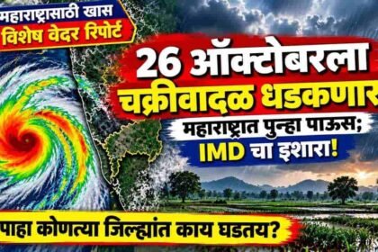 Maharashtra Weather Update Cyclone Alert Imd Rain Forecast