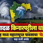 Maharashtra Weather Update Cyclone Arnab Rain Yellow Alert Today Vidarbha Konkan