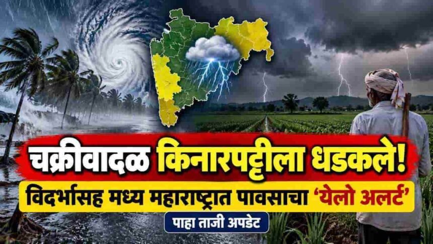Maharashtra Weather Update Cyclone Arnab Rain Yellow Alert Today Vidarbha Konkan