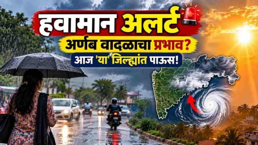 Maharashtra Weather Update Cyclone Arnab Rain Alert Sangli