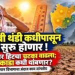 Maharashtra Weather Update October Heat Rain Alert Winter Forecast 21 October 2026