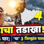 Maharashtra Weather Update Today October Heat Vidarbha Rain Alert Sangli Temperature