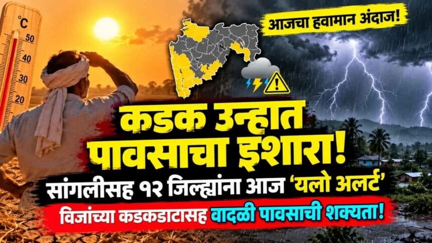 Maharashtra Weather Update Yellow Alert October Rain Forecast