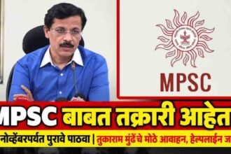 Mpsc Enquiry Commission Submit Complaints Documents Tukaram Mundhe Appeal Helpline