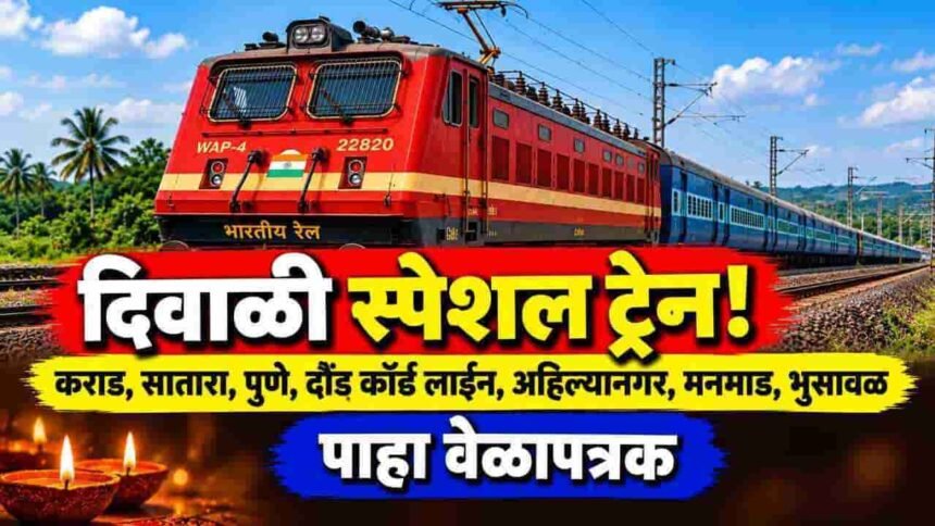 Mysuru Darbhanga Diwali Special Train Miraj Sangli Maharashtra Schedule