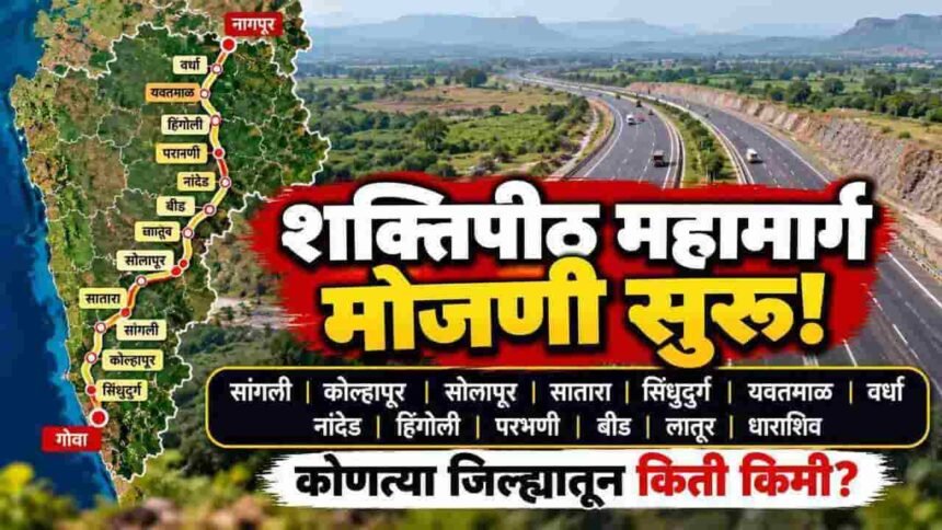 Nagpur Goa Shaktipeeth Expressway Sangli Kolhapur Survey District Wise Km